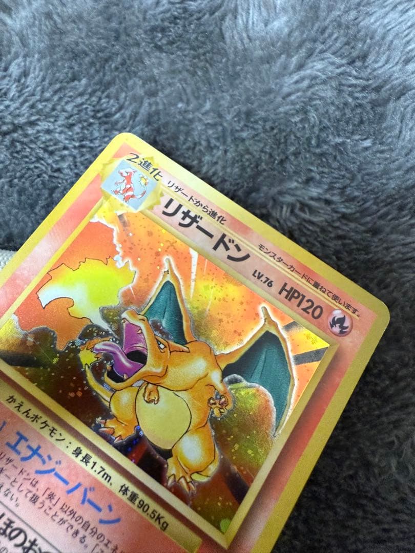 即日発送☆ポケモンカード 旧裏 リザードン かえん 希少 格安