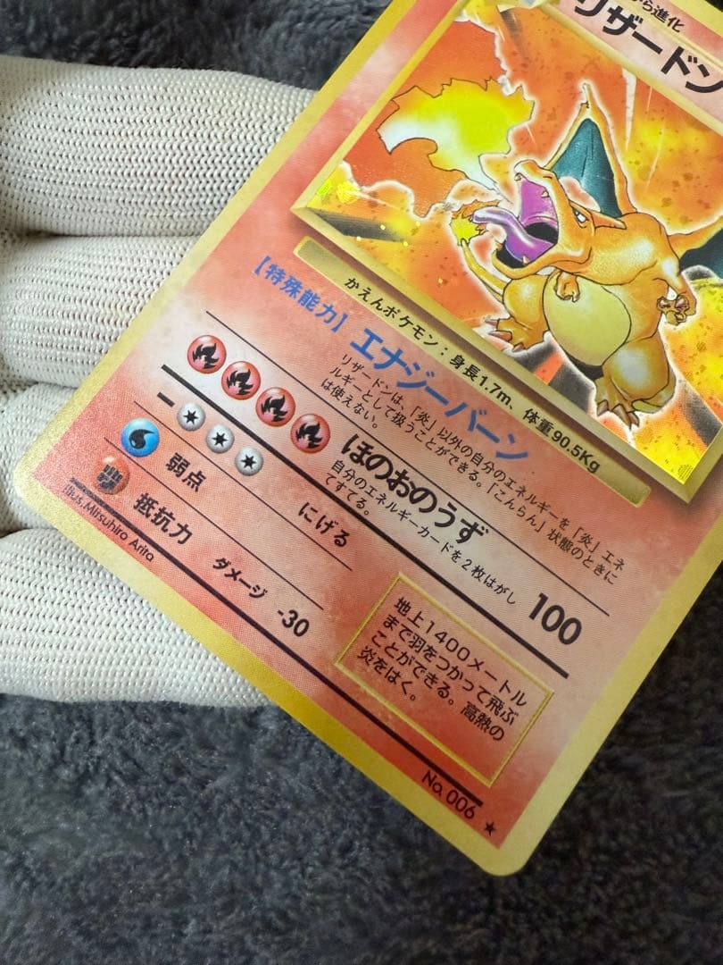 即日発送☆ポケモンカード 旧裏 リザードン かえん 希少 格安