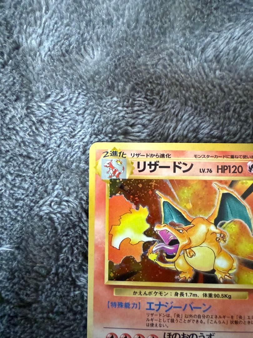 即日発送☆ポケモンカード 旧裏 リザードン かえん 希少 格安