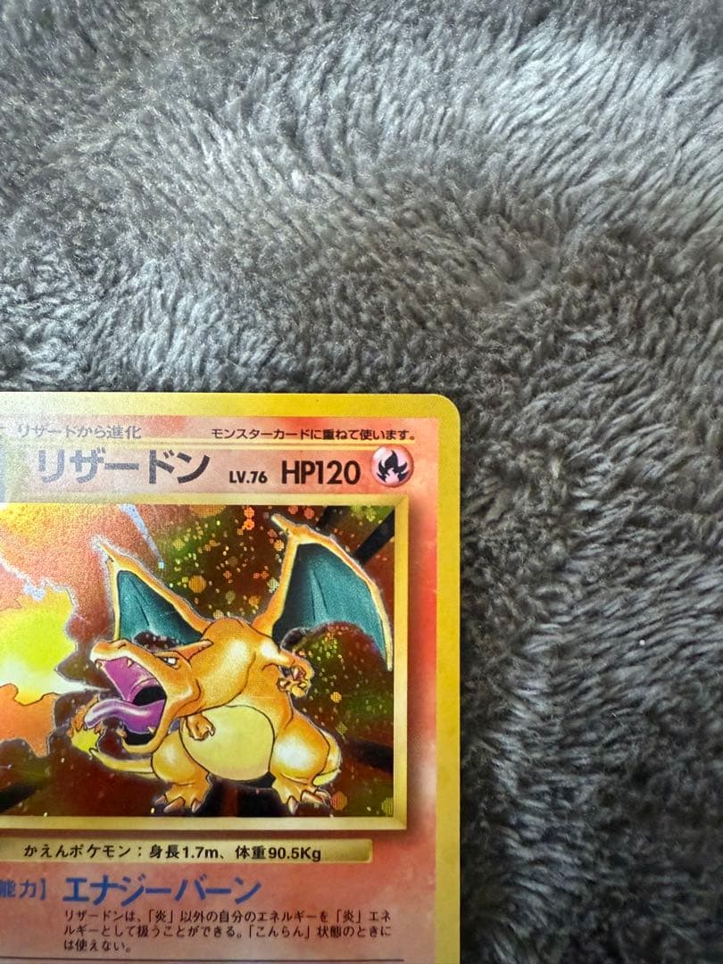 即日発送☆ポケモンカード 旧裏 リザードン かえん 希少 格安