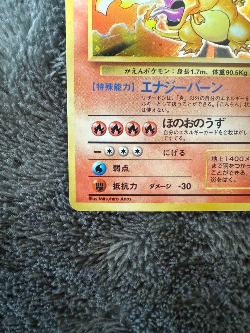 即日発送☆ポケモンカード 旧裏 リザードン かえん 希少 格安