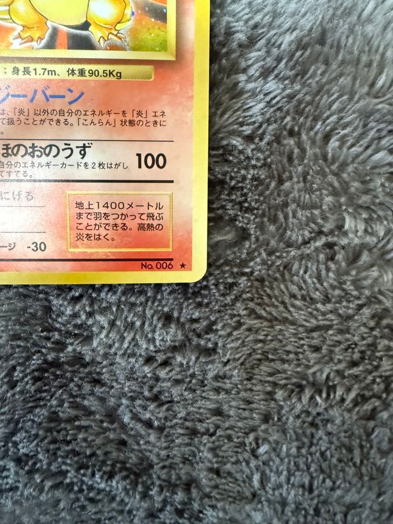 即日発送☆ポケモンカード 旧裏 リザードン かえん 希少 格安