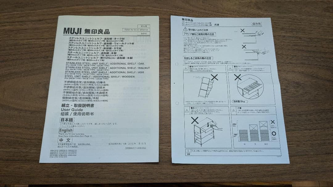 無印良品 ユニットシェルフ フラップ扉ボックス 廃盤品