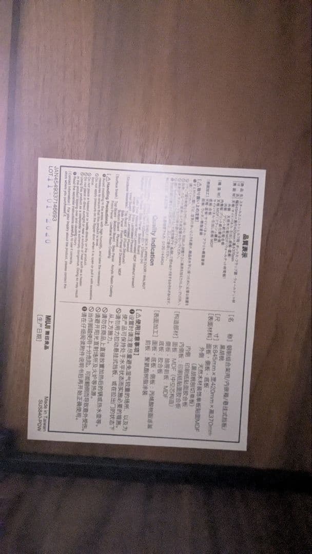 無印良品 ユニットシェルフ フラップ扉ボックス 廃盤品