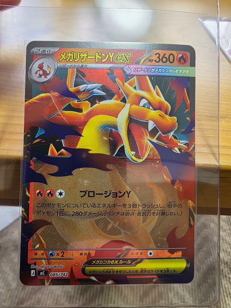 メガリザードンYex ノーマル、ホイル　各1枚