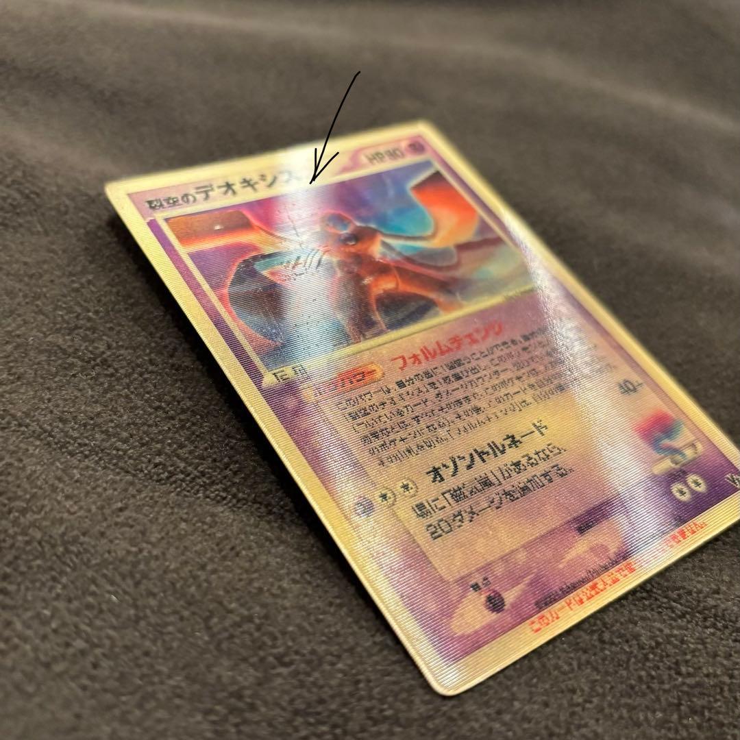 ポケモンカード　デオキシス　「裂空の訪問者 デオキシス」　映画特典