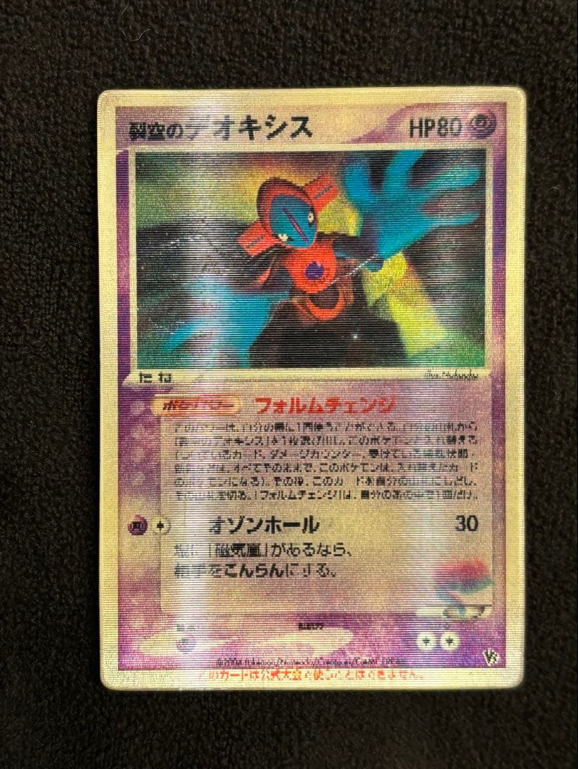 ポケモンカード　デオキシス　「裂空の訪問者 デオキシス」　映画特典