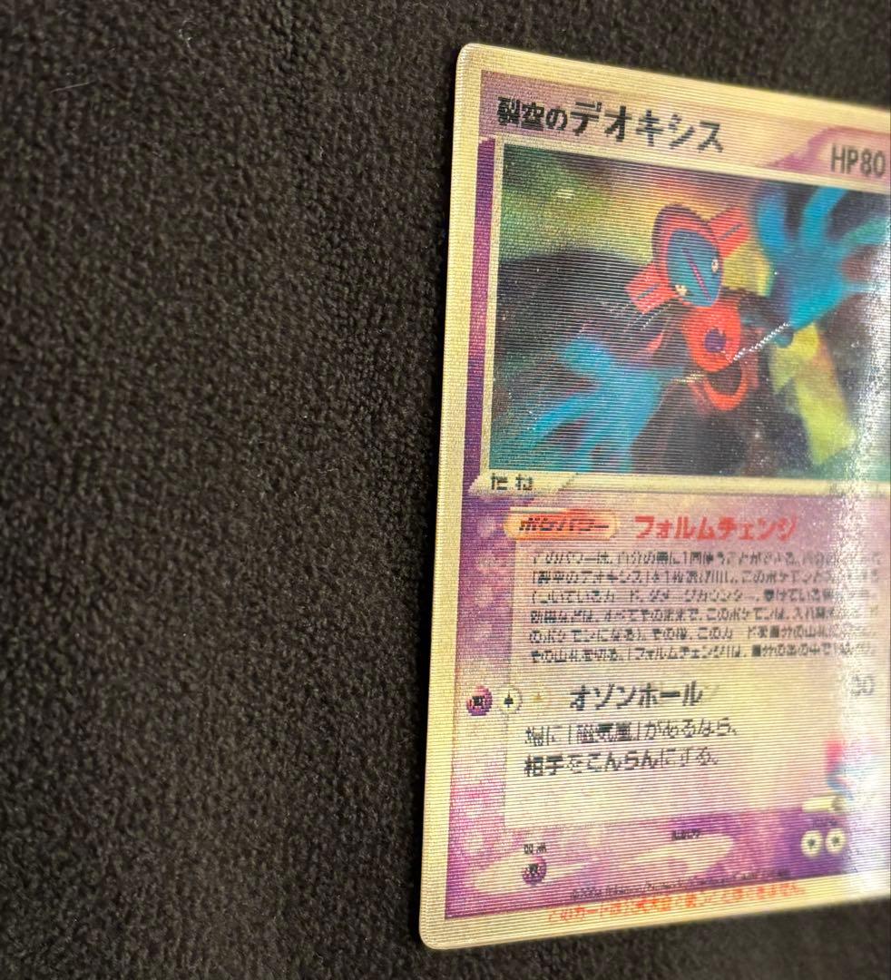ポケモンカード　デオキシス　「裂空の訪問者 デオキシス」　映画特典