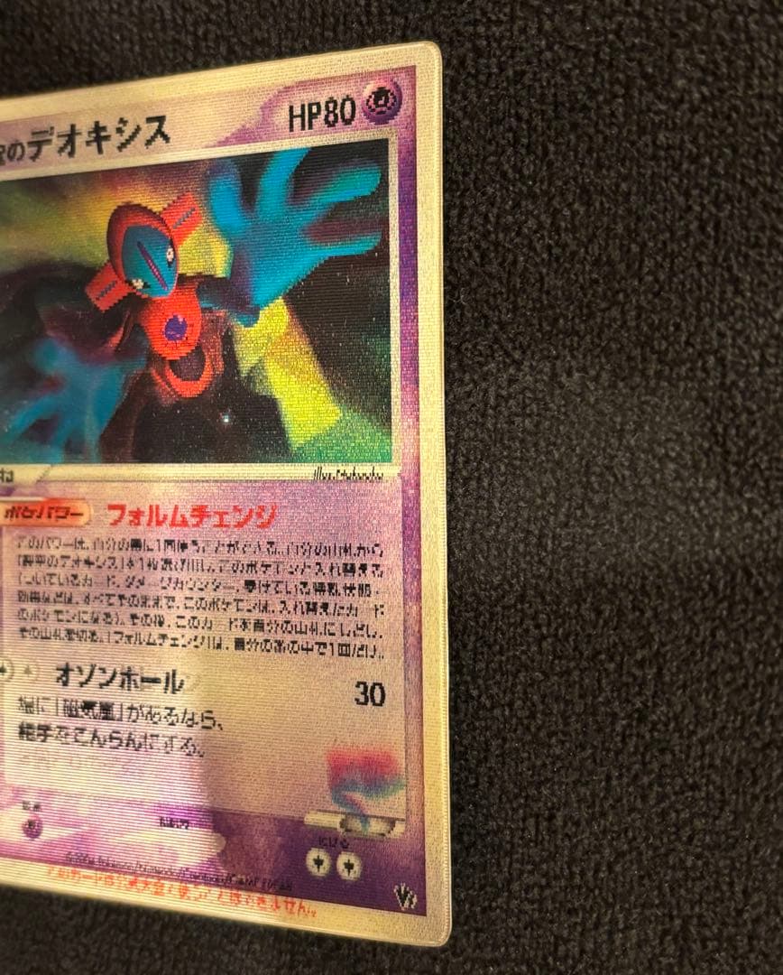 ポケモンカード　デオキシス　「裂空の訪問者 デオキシス」　映画特典