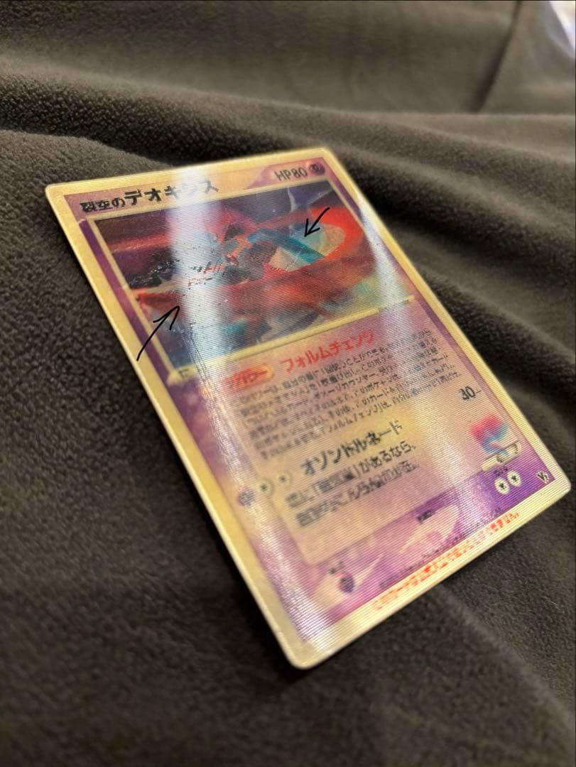 ポケモンカード　デオキシス　「裂空の訪問者 デオキシス」　映画特典