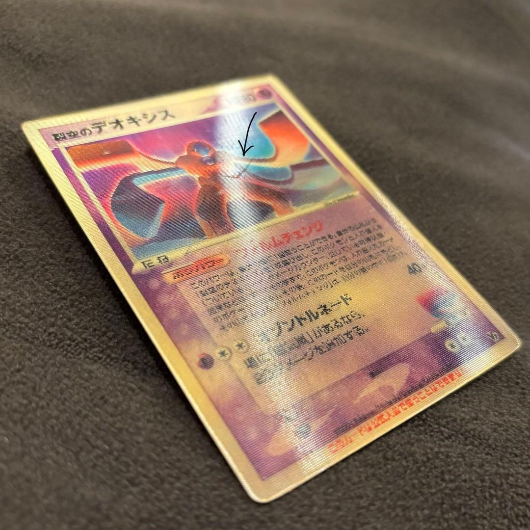 ポケモンカード　デオキシス　「裂空の訪問者 デオキシス」　映画特典