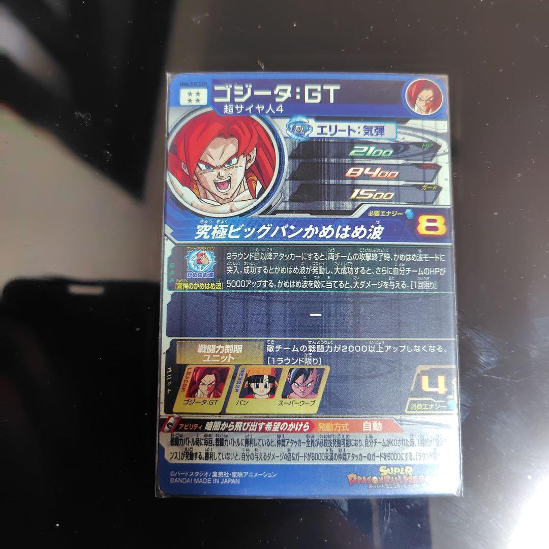 ユ*ス様 ゴジータ:GT 超サイヤ人4 カード 8