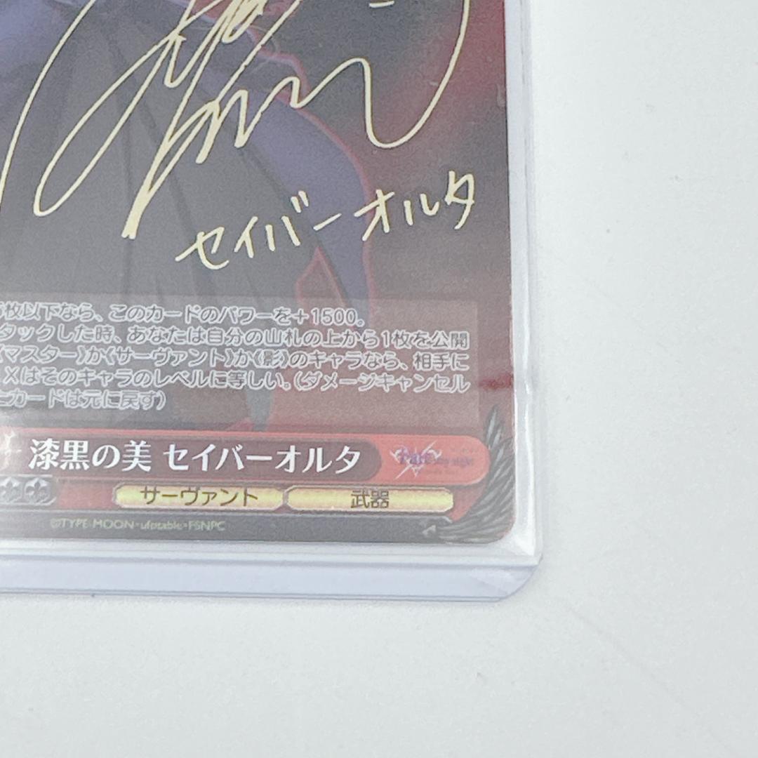 【美品】ヴァイスシュヴァルツ 漆黒の美 セイバーオルタ SP