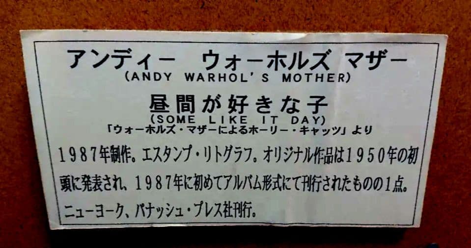 アンディ・ウォーホルズ・マザー「Some Like It Day」