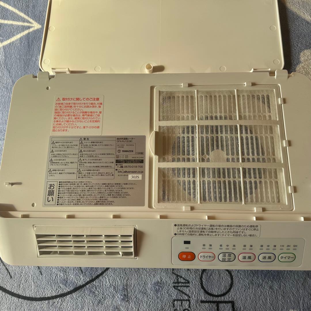 美品YAMAZEN 壁掛式脱衣所温風ヒーターDFX-RJ12 ヒートショック予防