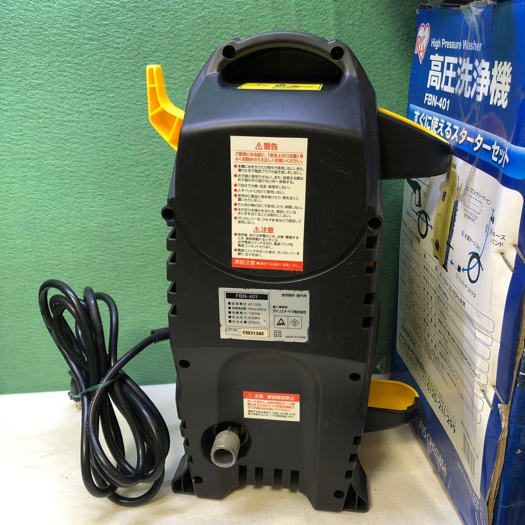 め23● アイリスオーヤマ　軽量・コンパクトタイプ　高圧洗浄機　FBN-401