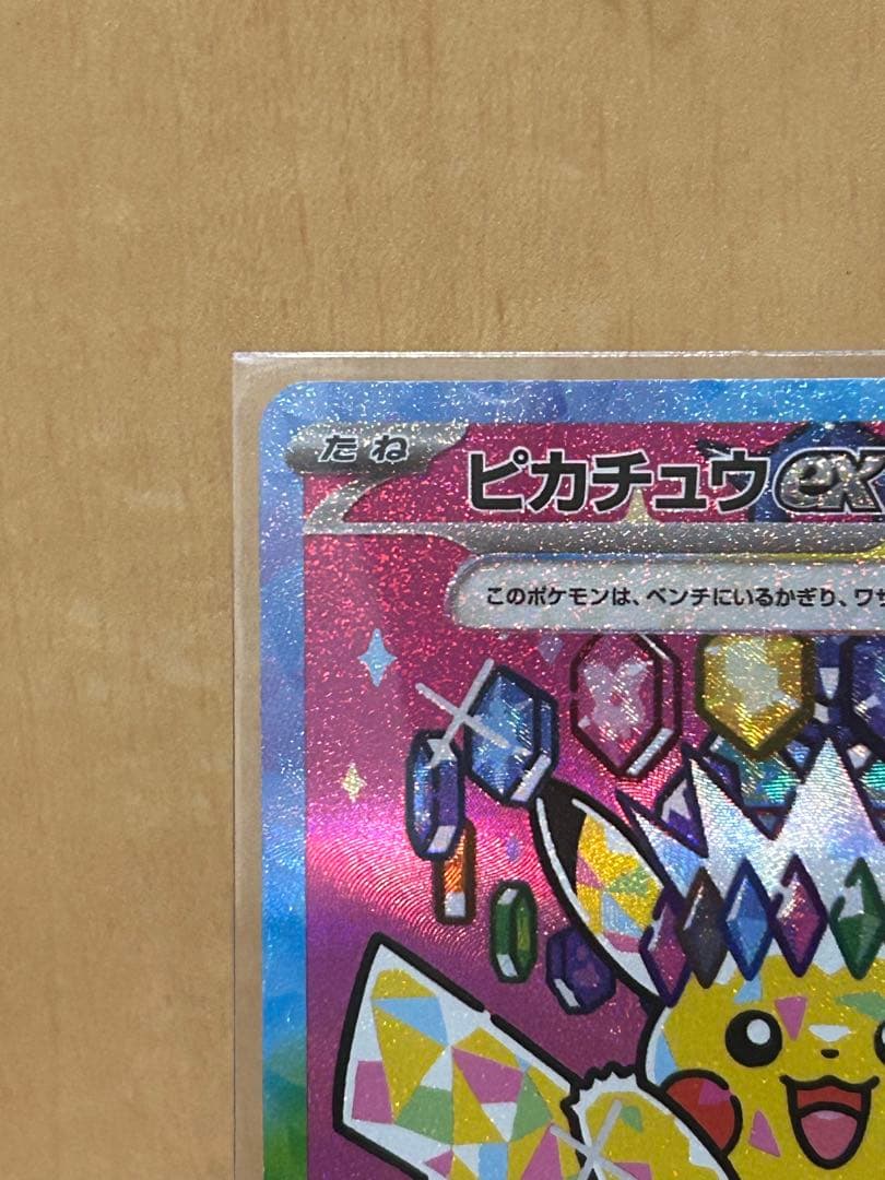 【美品/即購入OK】ピカチュウex SAR M2aメガドリーム