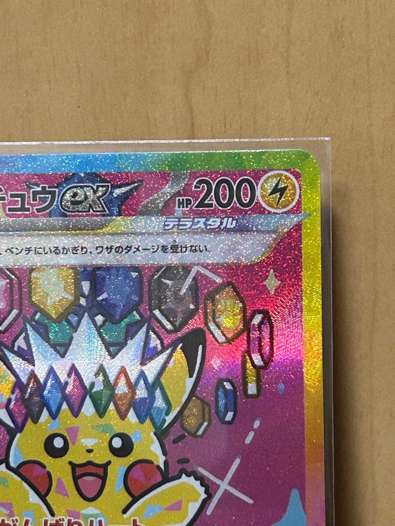 【美品/即購入OK】ピカチュウex SAR M2aメガドリーム