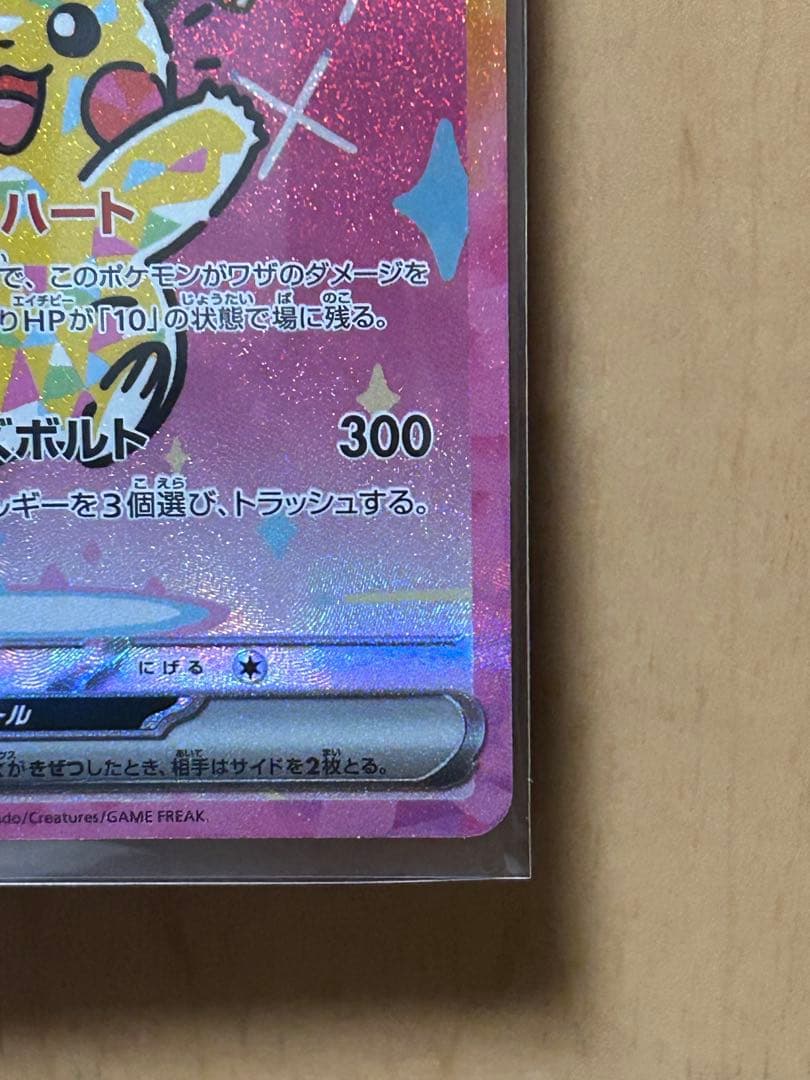 【美品/即購入OK】ピカチュウex SAR M2aメガドリーム