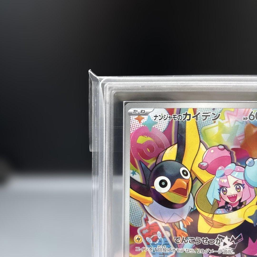 【ARS10+】ナンジャモのカイデン プロモ 鑑定書付