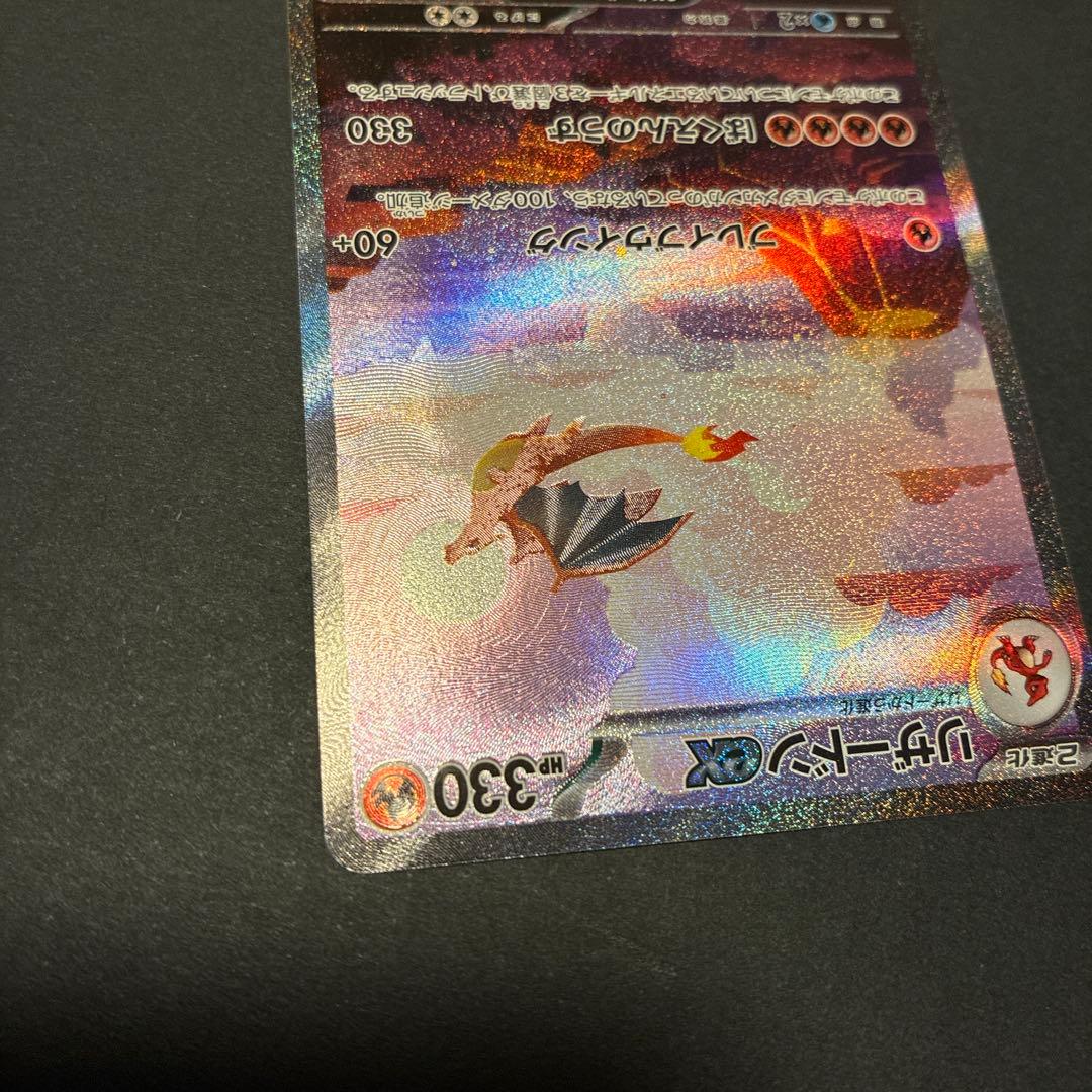 151 リザードン ex SAR