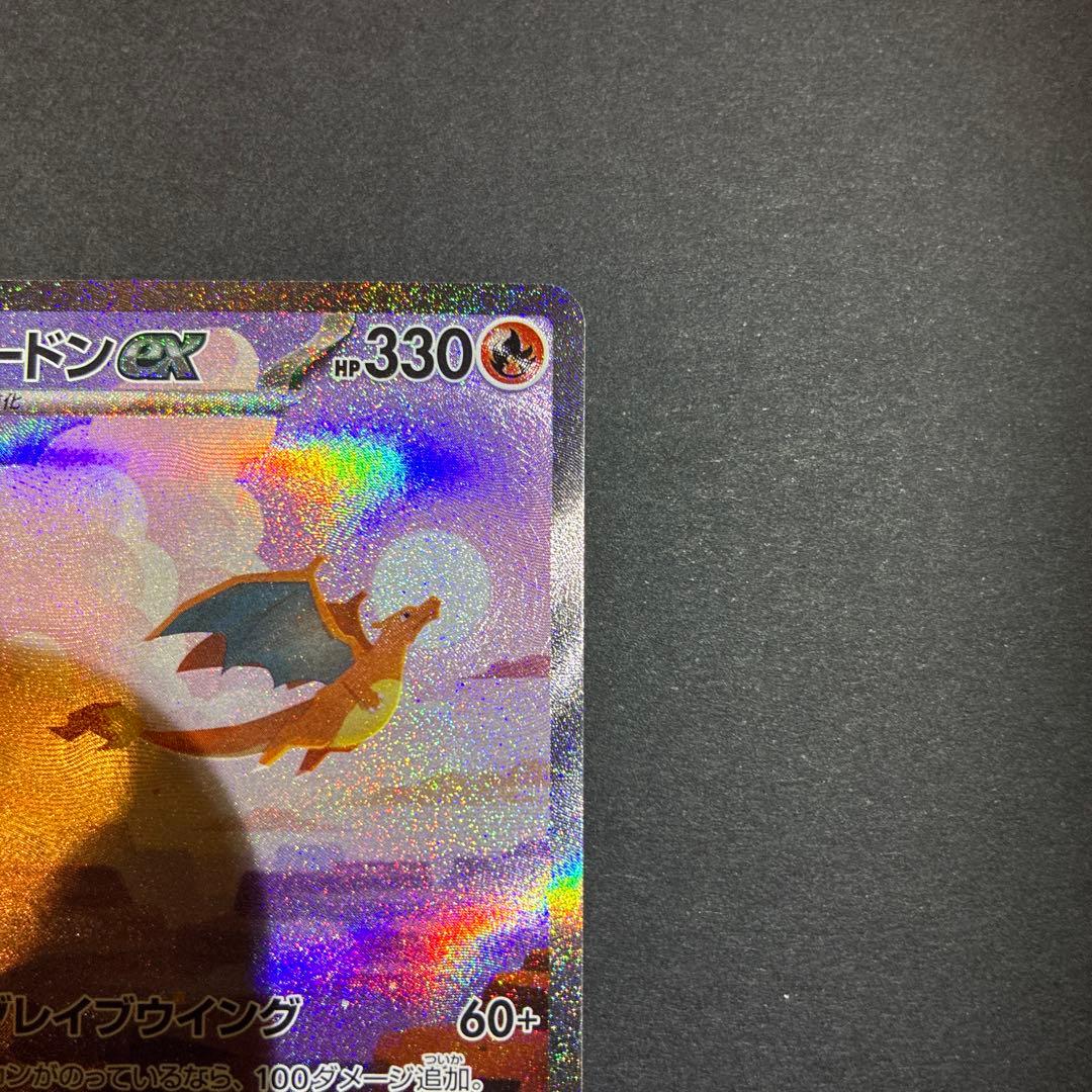 151 リザードン ex SAR