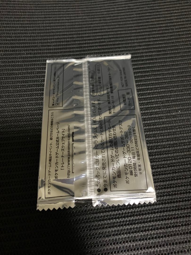 非売品　20thアニバーサリーフェスタ　未開封　1パック　ポケモンパン