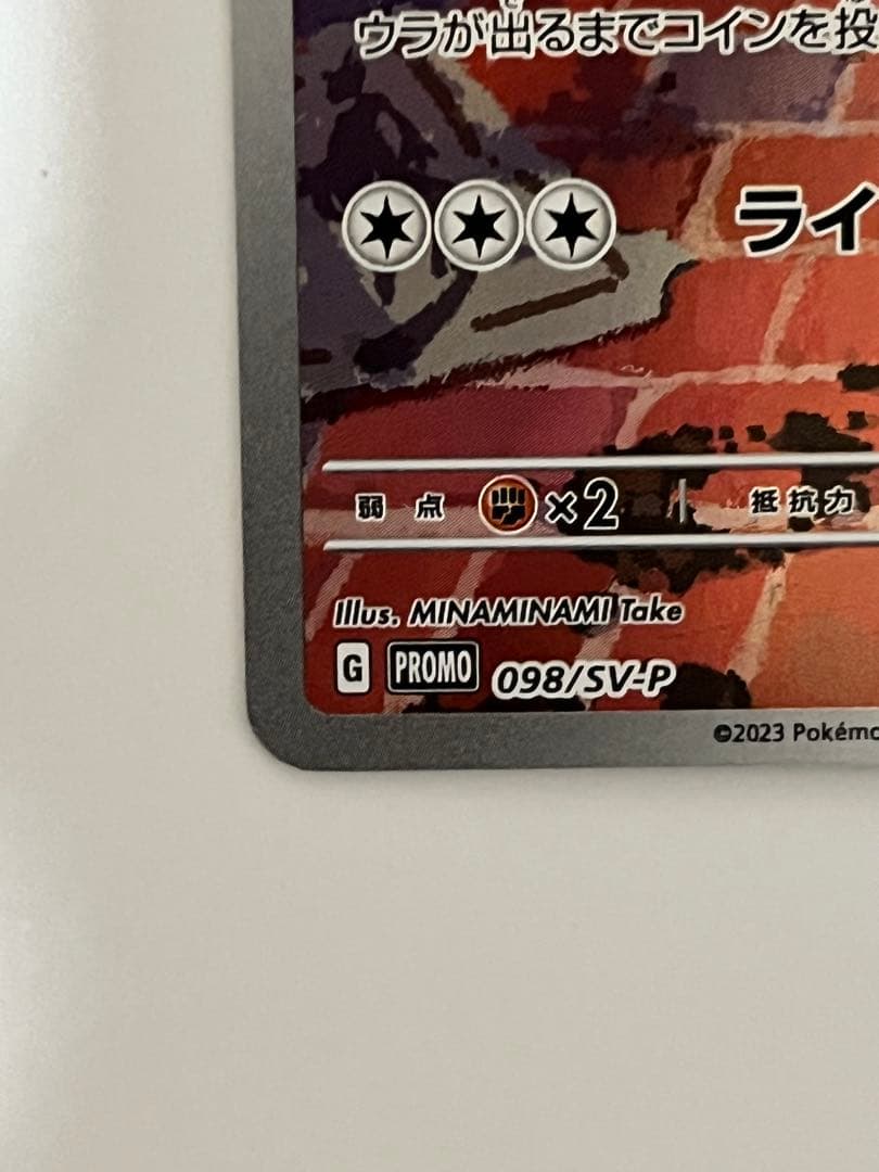 (haru)名探偵ピカチュウ　PROMO SV-P 098/S (開封済)