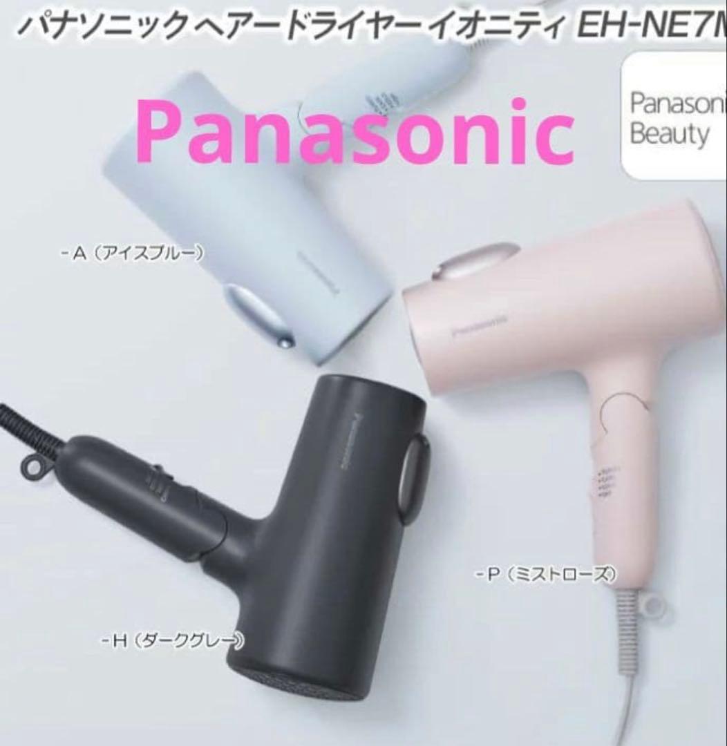 Panasonic EH-NE7N ヘアドライヤー パープル