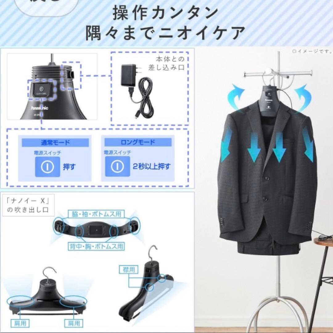 ※新品未使用※　脱臭機(ナノイーX搭載) 脱臭ハンガー MS-DH210