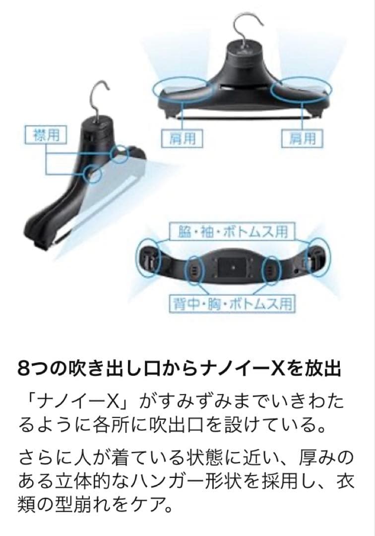 ※新品未使用※　脱臭機(ナノイーX搭載) 脱臭ハンガー MS-DH210