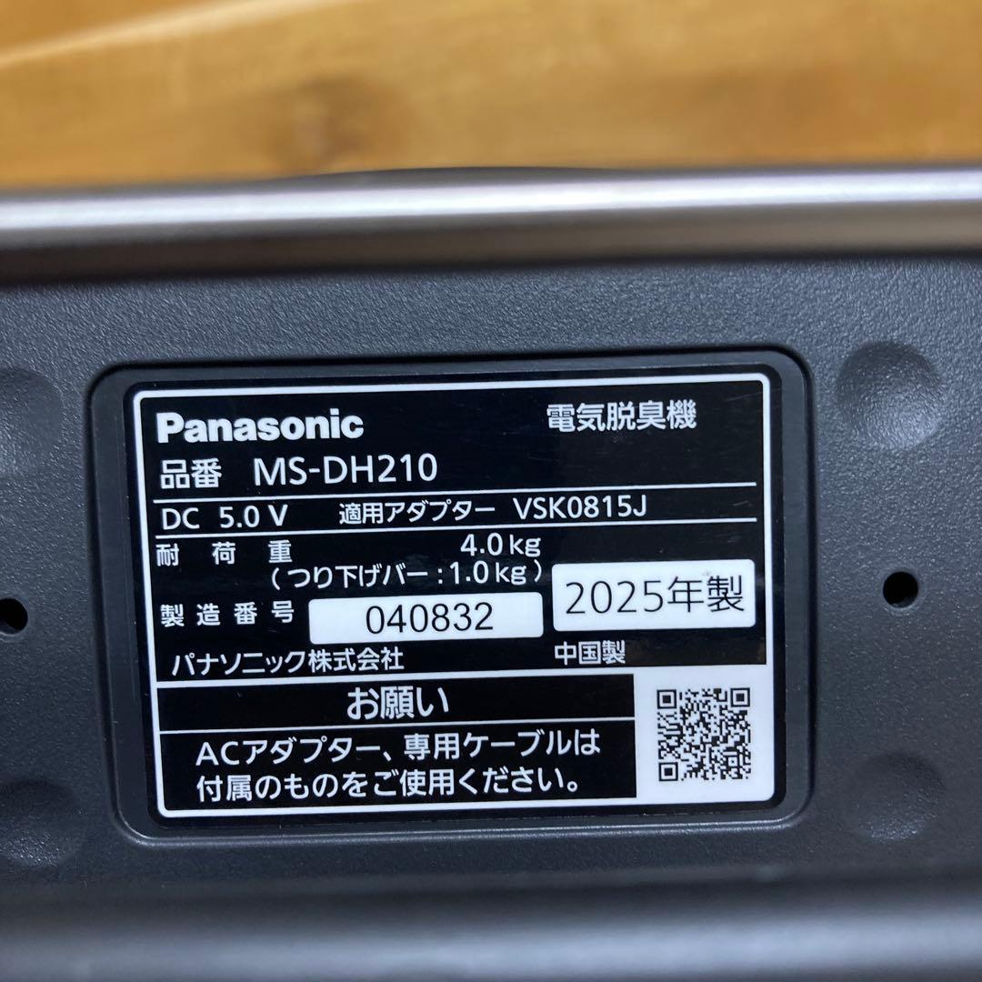 ※新品未使用※　脱臭機(ナノイーX搭載) 脱臭ハンガー MS-DH210