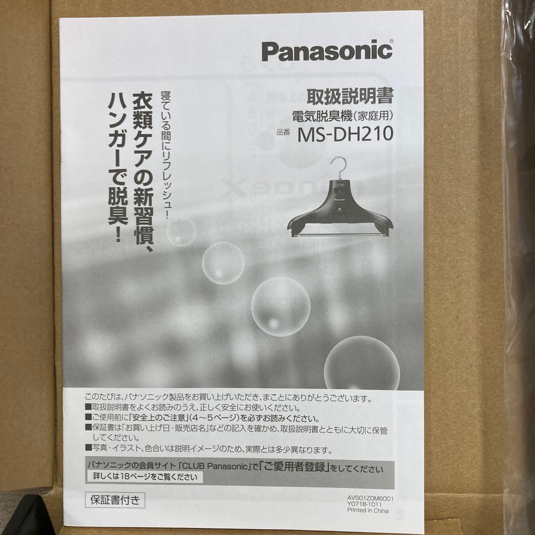 ※新品未使用※　脱臭機(ナノイーX搭載) 脱臭ハンガー MS-DH210