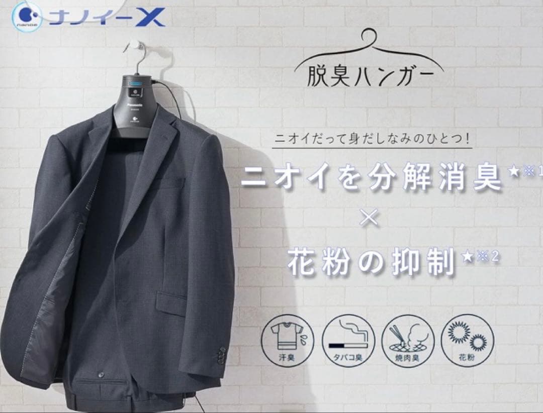 ※新品未使用※　脱臭機(ナノイーX搭載) 脱臭ハンガー MS-DH210