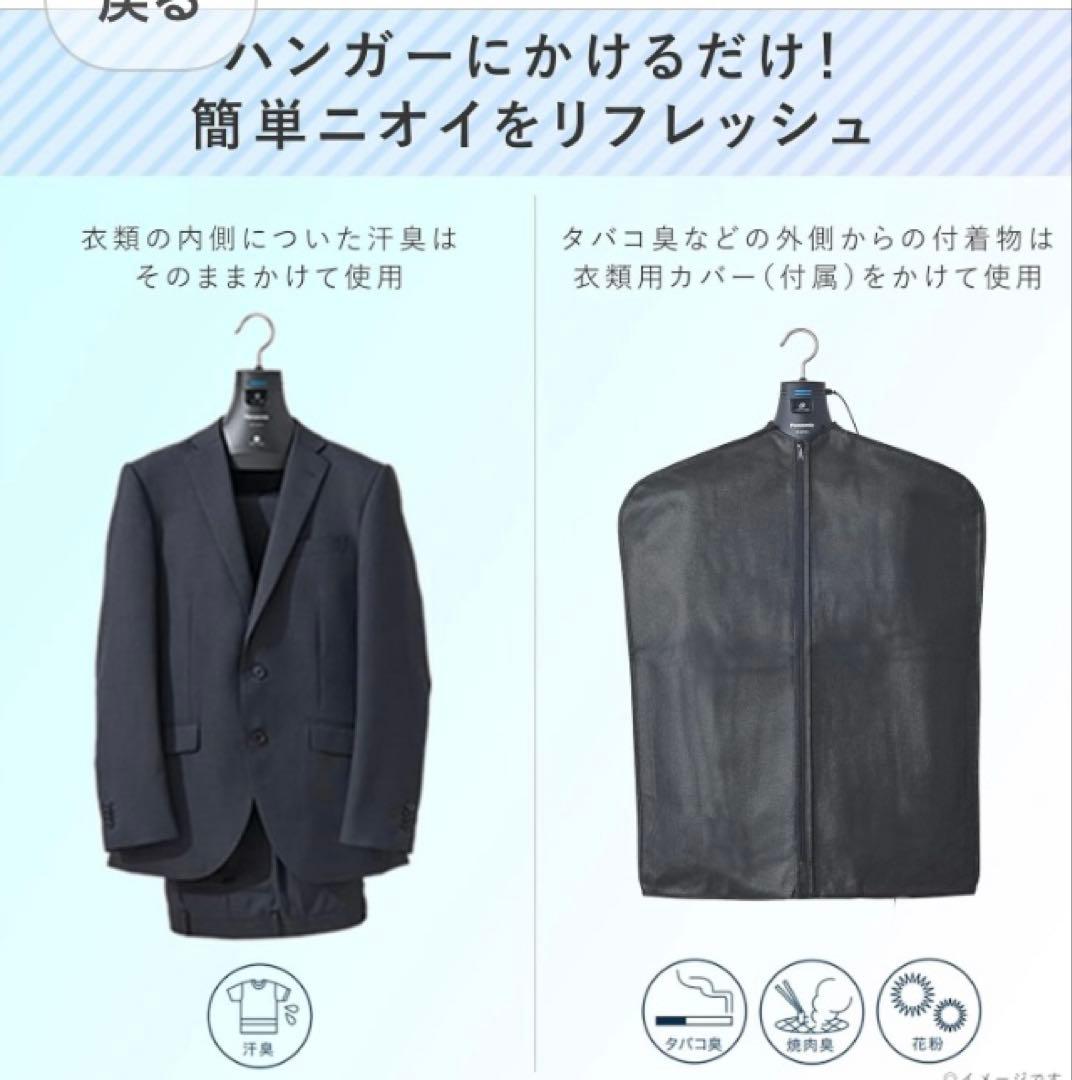 ※新品未使用※　脱臭機(ナノイーX搭載) 脱臭ハンガー MS-DH210