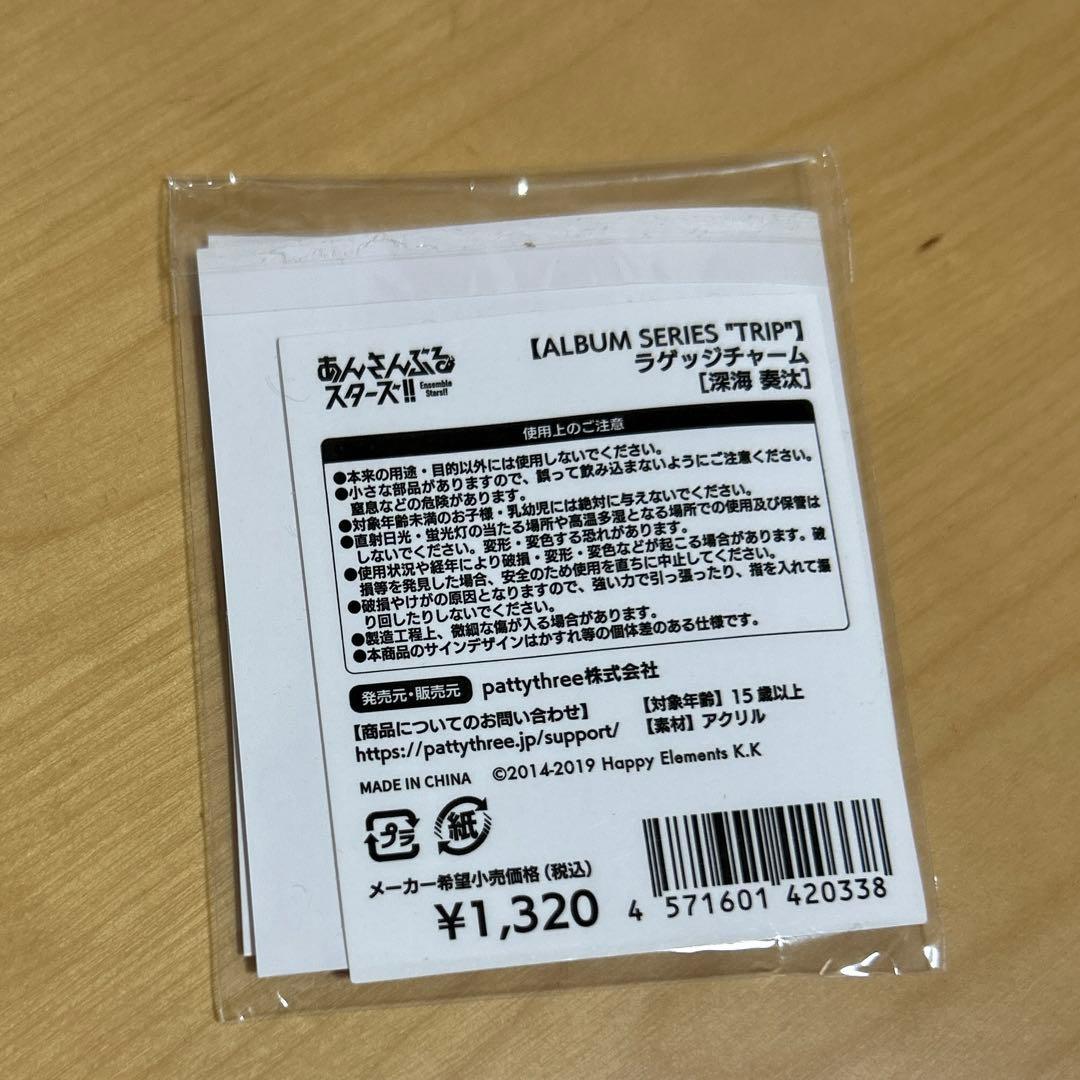 あんスタ 深海奏汰 TRIP 缶バッジ ヘアクリップ ラゲッジチャーム 他