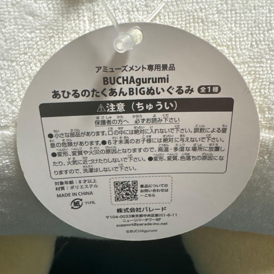 あひるのたくあん BIGぬいぐるみ 2つ