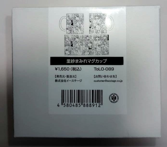 ToLOVEる　原画展　里紗まみれマグカップ