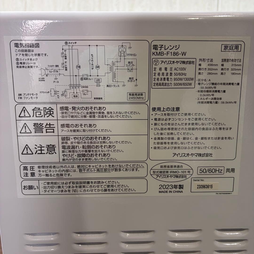 美品　即日発送　アイリスオーヤマ 電子レンジ KMB-F186-W 23年製