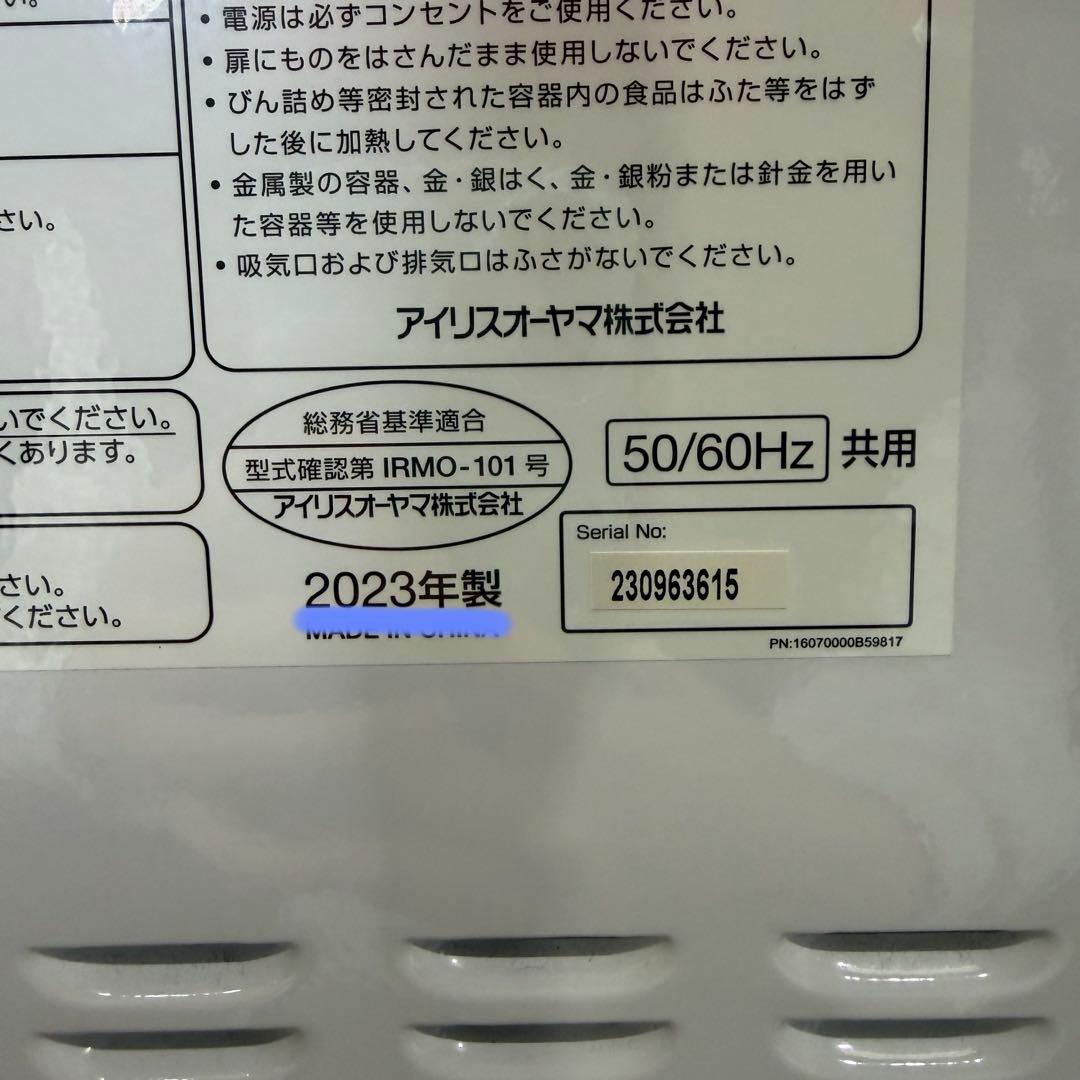 美品　即日発送　アイリスオーヤマ 電子レンジ KMB-F186-W 23年製