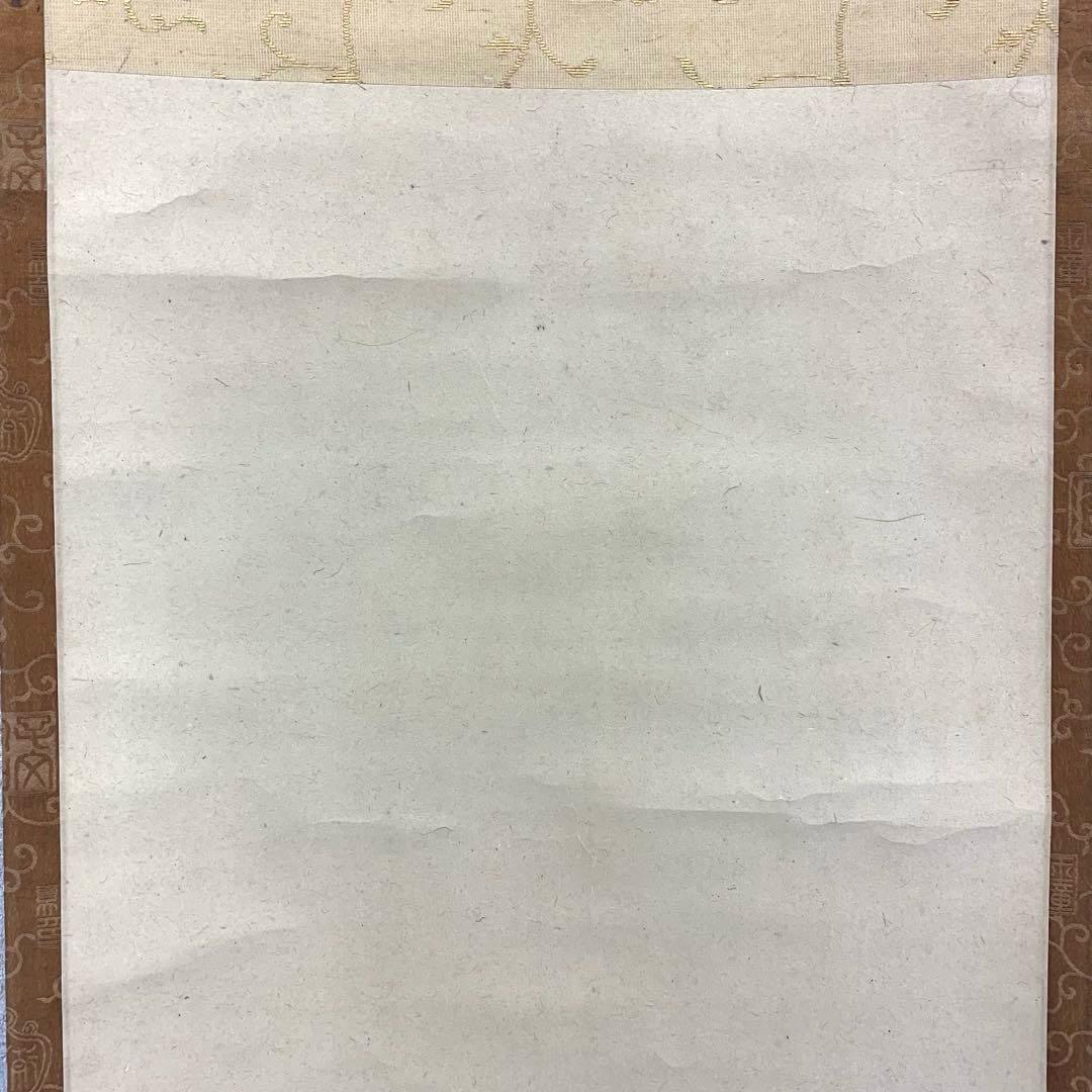 掛軸 川端玉章 富士 山水 水墨画 茶掛 茶道具 3-73