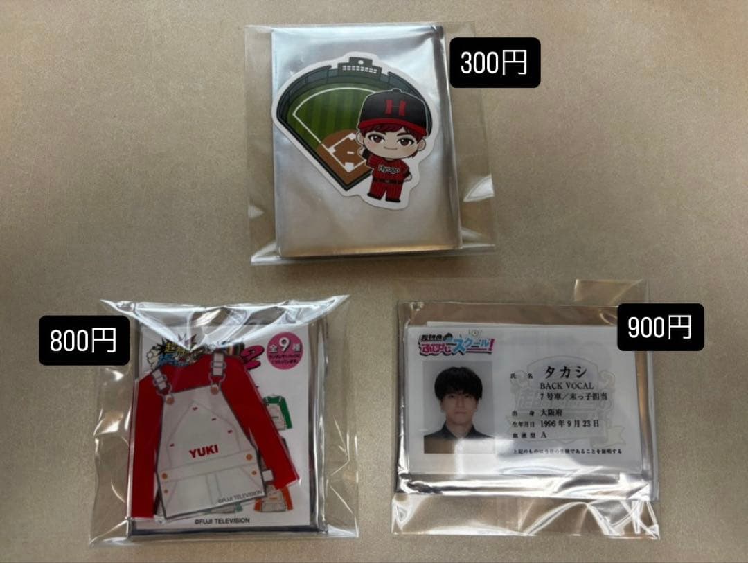 超特急 まとめ売り