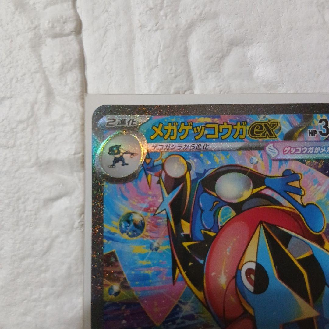 メガゲッコウガex SAR ニンジャスピナー