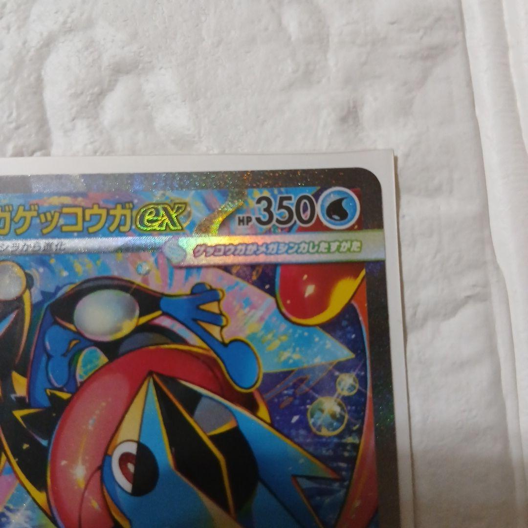 メガゲッコウガex SAR ニンジャスピナー