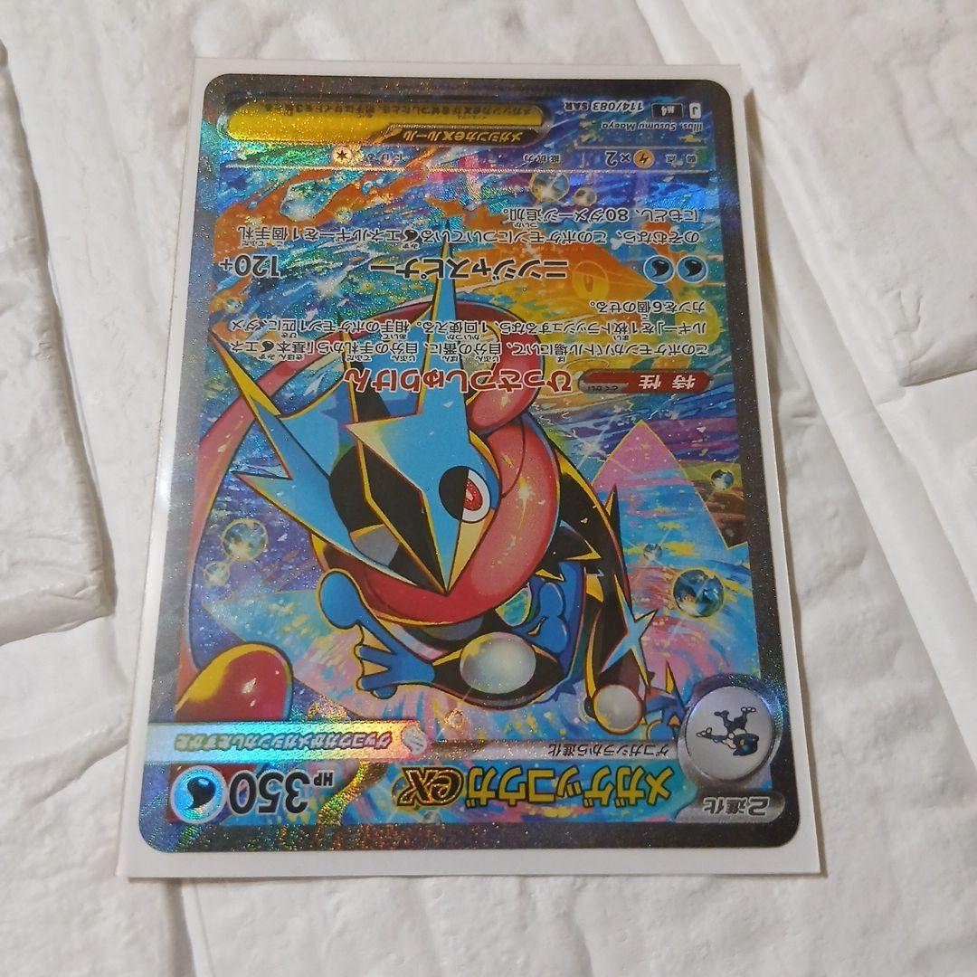 メガゲッコウガex SAR ニンジャスピナー