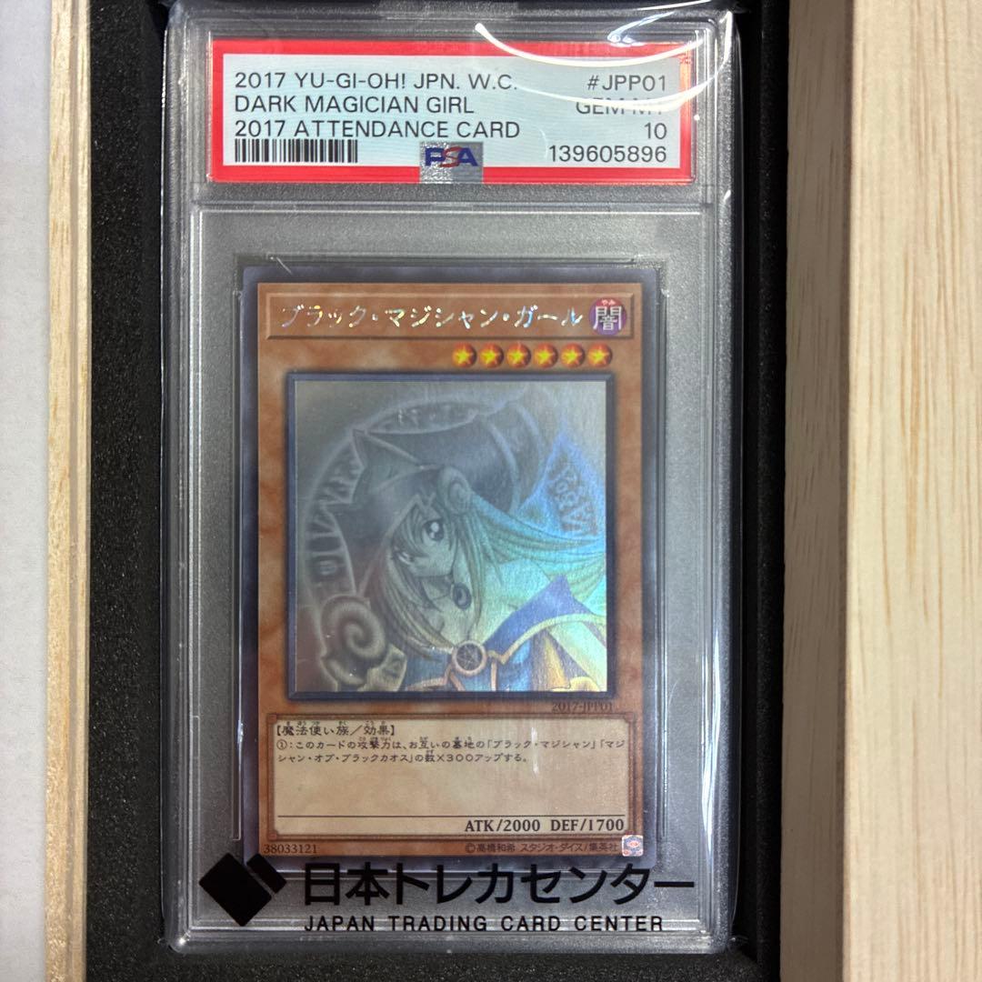 遊戯王 ブラック・マジシャン・ガール ホログラフィックwcs2017 PSA10