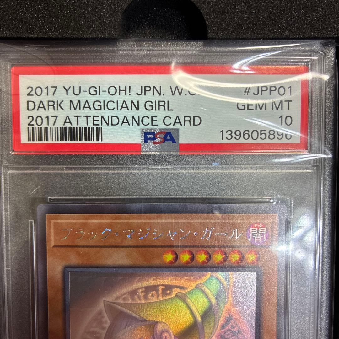 遊戯王 ブラック・マジシャン・ガール ホログラフィックwcs2017 PSA10