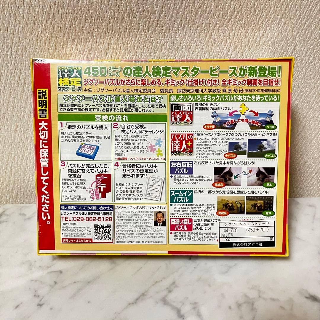 【激レア】リサとガスパール　ジグソーパズル　アポロ社　おかし作り