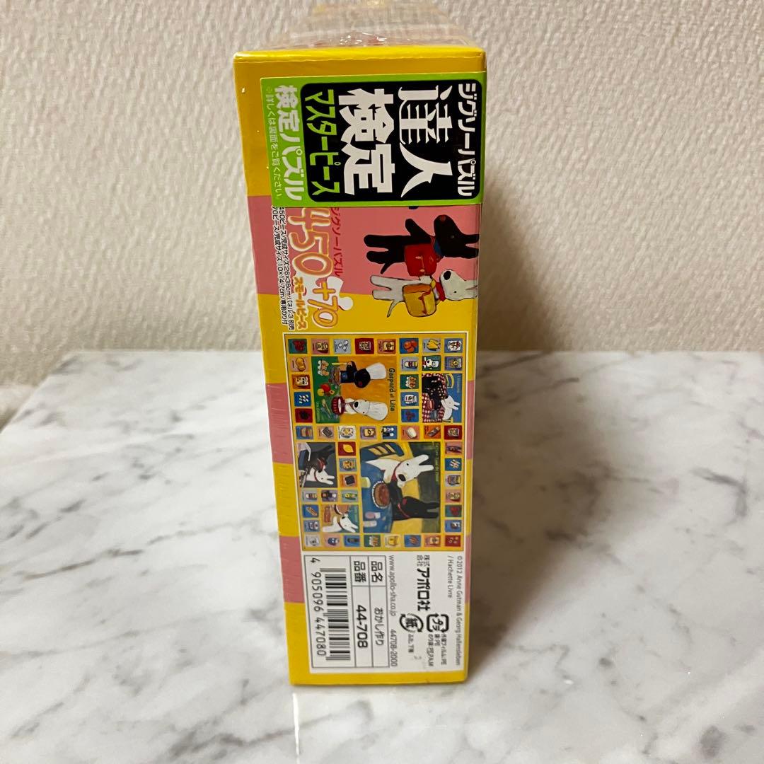 【激レア】リサとガスパール　ジグソーパズル　アポロ社　おかし作り