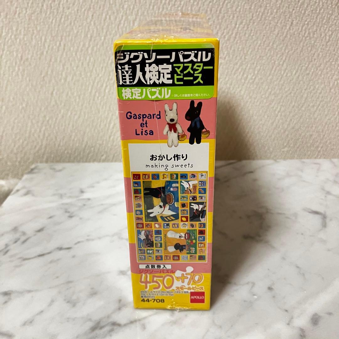 【激レア】リサとガスパール　ジグソーパズル　アポロ社　おかし作り
